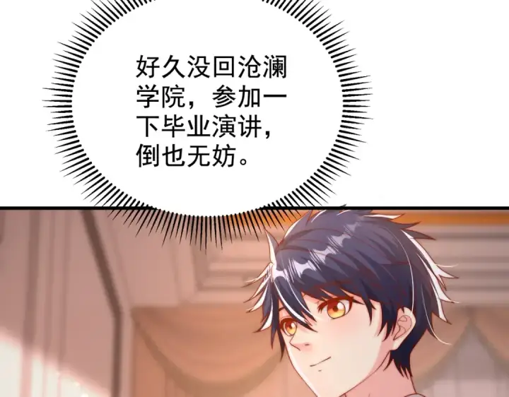 漫画《开局强吻裂口女》第133话 和红叶的幸福之夜第74张图
