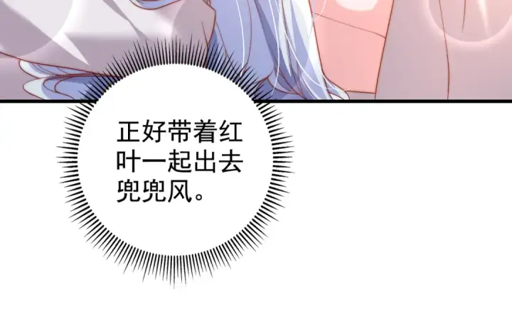 漫画《开局强吻裂口女》第133话 和红叶的幸福之夜第77张图