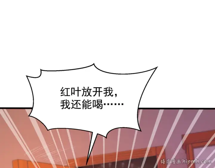 漫画《开局强吻裂口女》第133话 和红叶的幸福之夜第8张图