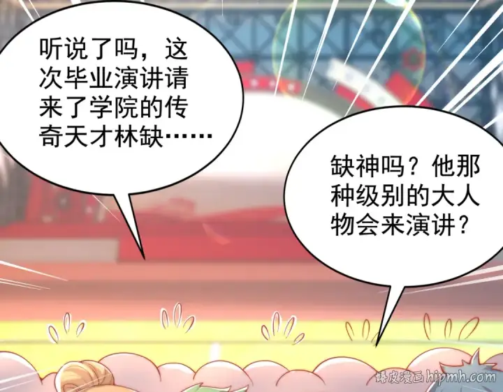 漫画《开局强吻裂口女》第133话 和红叶的幸福之夜第80张图