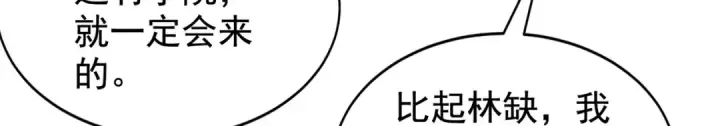 漫画《开局强吻裂口女》第133话 和红叶的幸福之夜第82张图