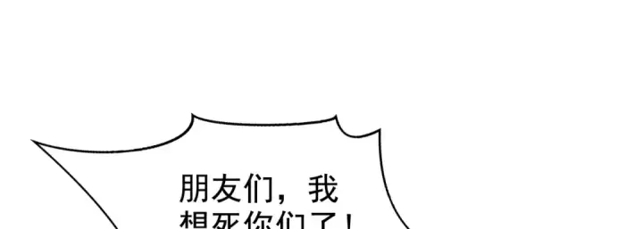 漫画《开局强吻裂口女》第133话 和红叶的幸福之夜第99张图