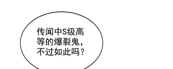 漫画《开局强吻裂口女》第134话 进阶神器天魔刃！第128张图