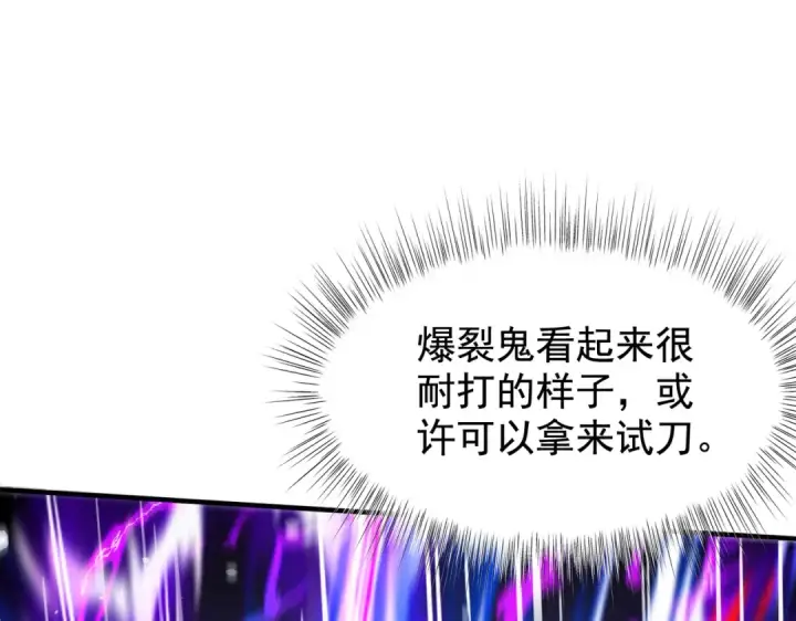 漫画《开局强吻裂口女》第134话 进阶神器天魔刃！第137张图