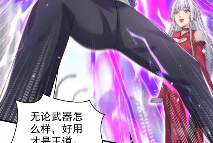 漫画《开局强吻裂口女》第134话 进阶神器天魔刃！第150张图