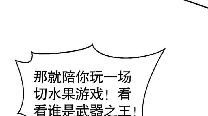 漫画《开局强吻裂口女》第134话 进阶神器天魔刃！第156张图