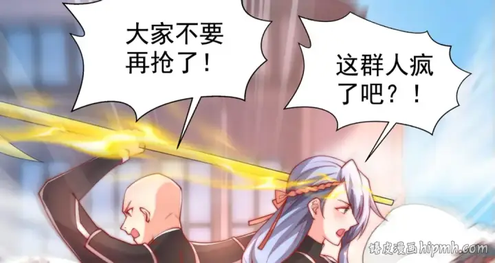 漫画《开局强吻裂口女》第134话 进阶神器天魔刃！第16张图