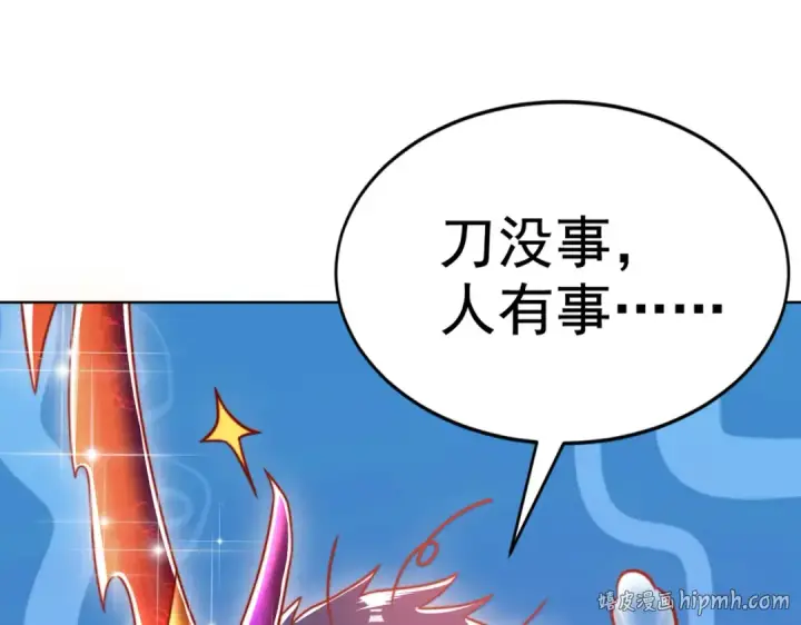 漫画《开局强吻裂口女》第134话 进阶神器天魔刃！第176张图