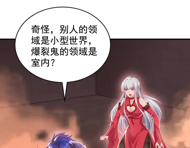 漫画《开局强吻裂口女》第134话 进阶神器天魔刃！第190张图