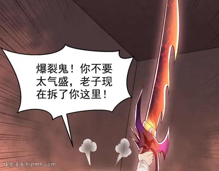 漫画《开局强吻裂口女》第134话 进阶神器天魔刃！第200张图
