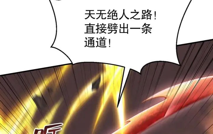 漫画《开局强吻裂口女》第134话 进阶神器天魔刃！第203张图