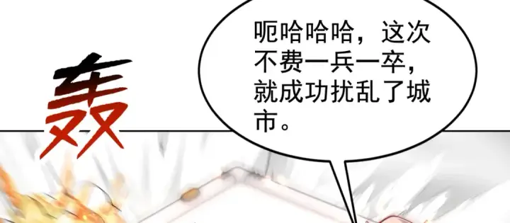 漫画《开局强吻裂口女》第134话 进阶神器天魔刃！第24张图