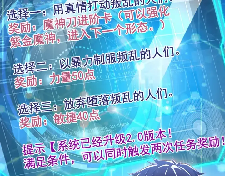 漫画《开局强吻裂口女》第134话 进阶神器天魔刃！第41张图