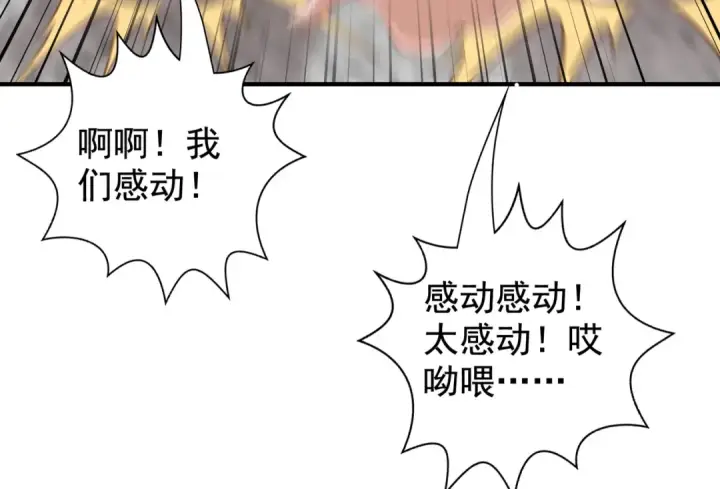 漫画《开局强吻裂口女》第134话 进阶神器天魔刃！第66张图