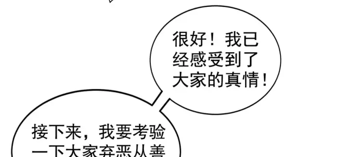 漫画《开局强吻裂口女》第134话 进阶神器天魔刃！第70张图