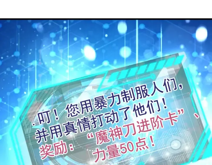 漫画《开局强吻裂口女》第134话 进阶神器天魔刃！第85张图
