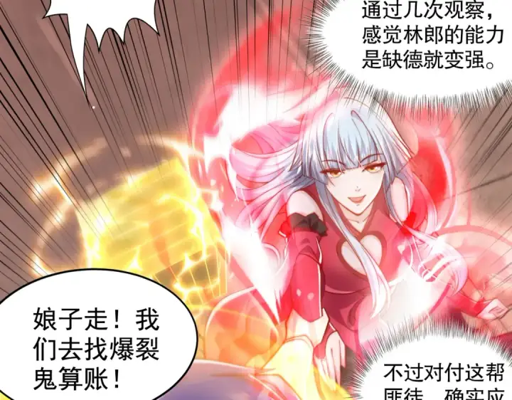 漫画《开局强吻裂口女》第134话 进阶神器天魔刃！第94张图