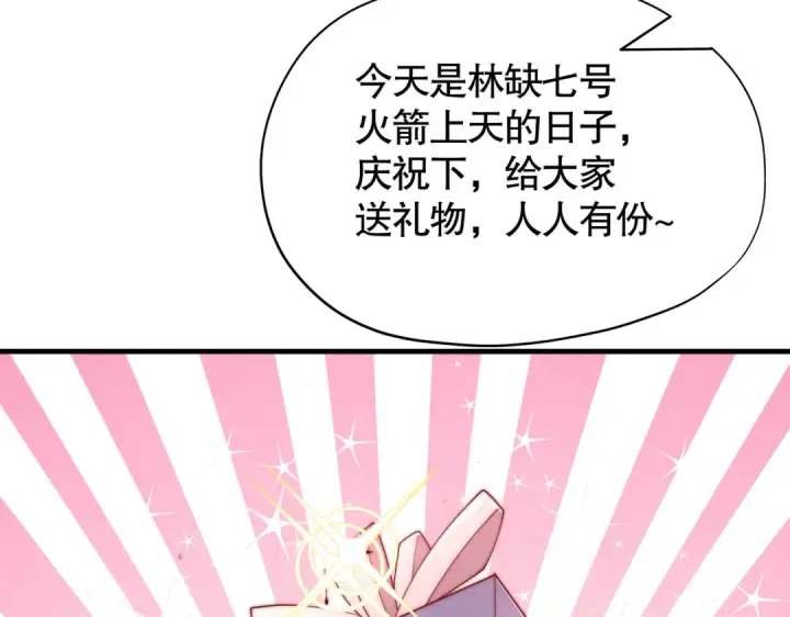 漫画《开局强吻裂口女》第135话 送给红叶的特殊道具第106张图
