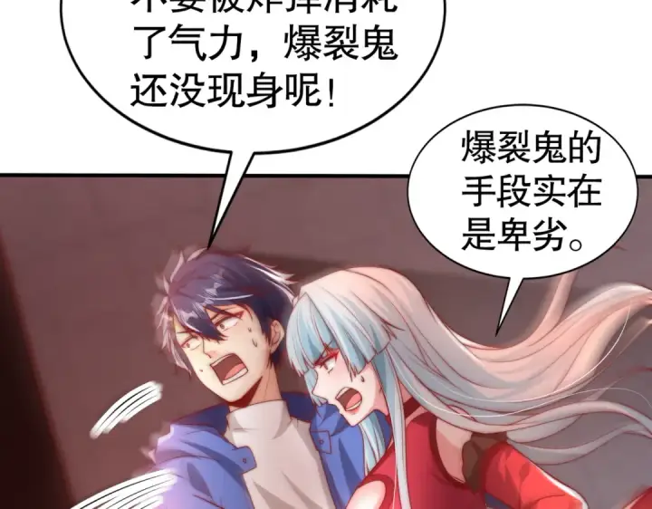漫画《开局强吻裂口女》第135话 送给红叶的特殊道具第11张图