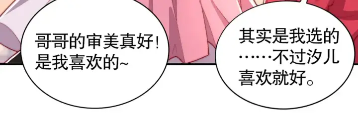 漫画《开局强吻裂口女》第135话 送给红叶的特殊道具第113张图