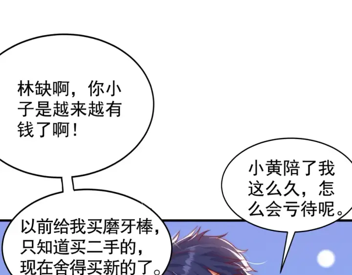 漫画《开局强吻裂口女》第135话 送给红叶的特殊道具第114张图