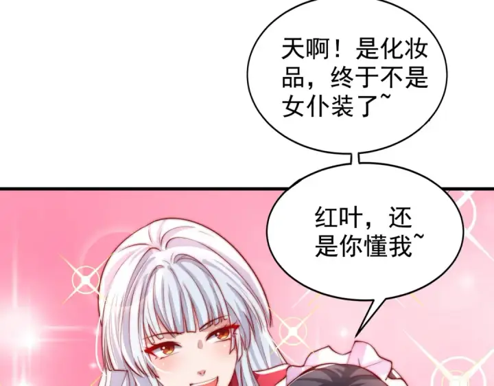 漫画《开局强吻裂口女》第135话 送给红叶的特殊道具第118张图