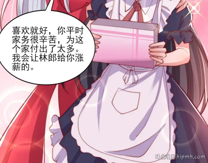 漫画《开局强吻裂口女》第135话 送给红叶的特殊道具第120张图