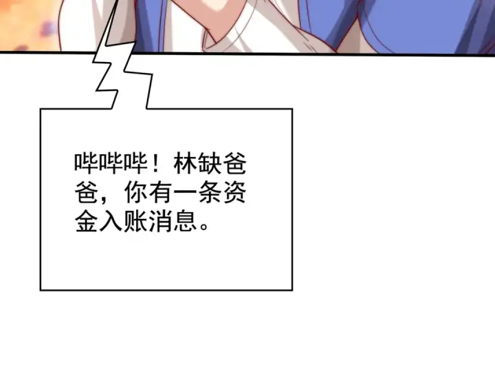 漫画《开局强吻裂口女》第135话 送给红叶的特殊道具第124张图