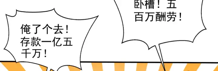漫画《开局强吻裂口女》第135话 送给红叶的特殊道具第129张图