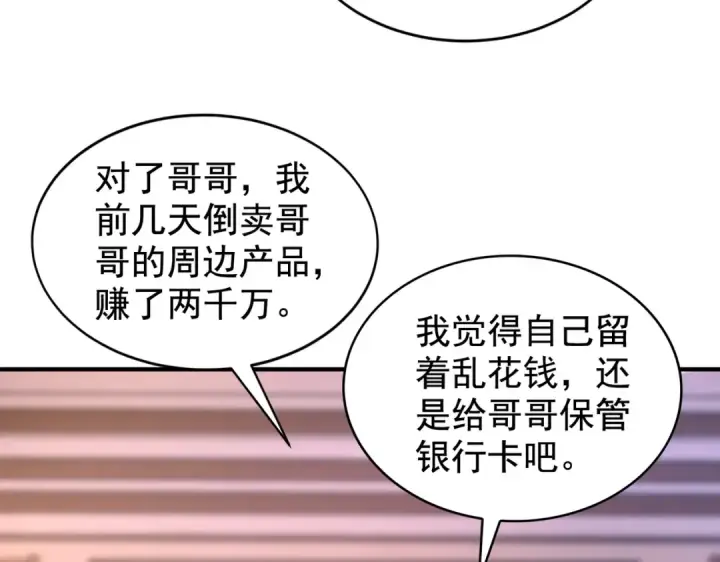 漫画《开局强吻裂口女》第135话 送给红叶的特殊道具第132张图