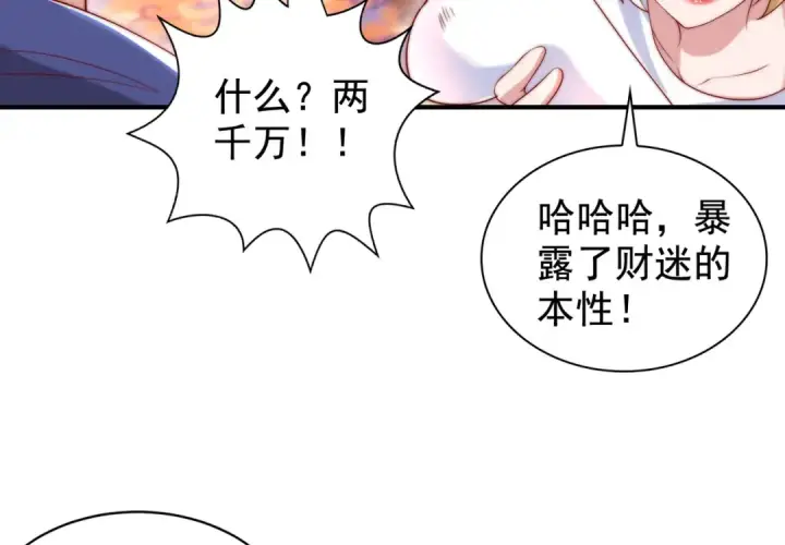 漫画《开局强吻裂口女》第135话 送给红叶的特殊道具第135张图