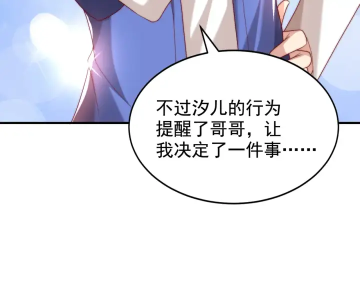 漫画《开局强吻裂口女》第135话 送给红叶的特殊道具第138张图