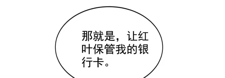漫画《开局强吻裂口女》第135话 送给红叶的特殊道具第139张图