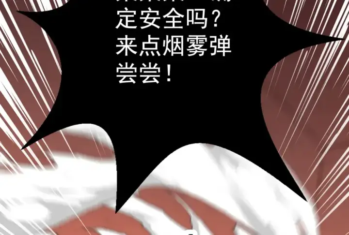 漫画《开局强吻裂口女》第135话 送给红叶的特殊道具第14张图