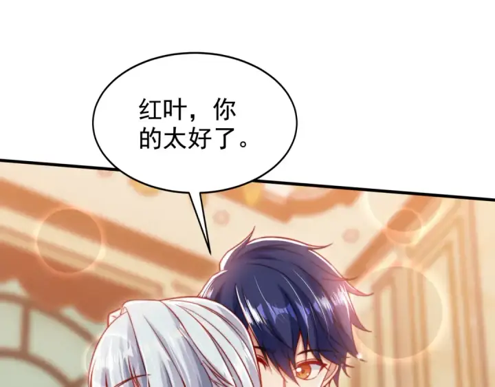 漫画《开局强吻裂口女》第135话 送给红叶的特殊道具第148张图