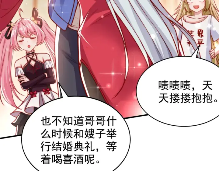 漫画《开局强吻裂口女》第135话 送给红叶的特殊道具第150张图