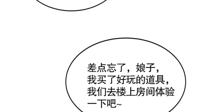 漫画《开局强吻裂口女》第135话 送给红叶的特殊道具第151张图