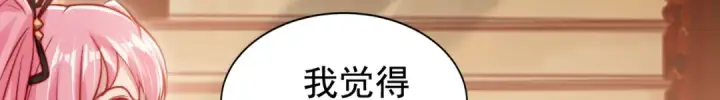 漫画《开局强吻裂口女》第135话 送给红叶的特殊道具第156张图