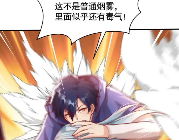 漫画《开局强吻裂口女》第135话 送给红叶的特殊道具第19张图