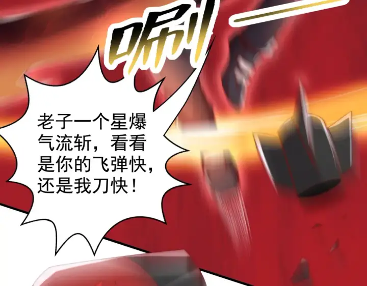 漫画《开局强吻裂口女》第135话 送给红叶的特殊道具第29张图