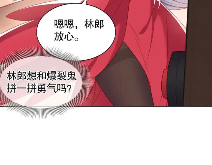 漫画《开局强吻裂口女》第135话 送给红叶的特殊道具第41张图