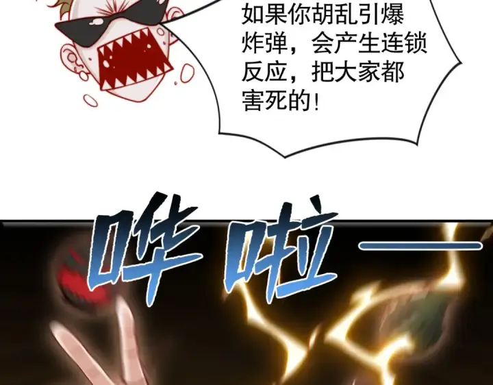 漫画《开局强吻裂口女》第135话 送给红叶的特殊道具第43张图