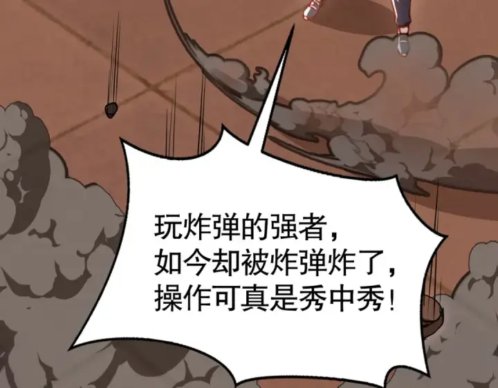 漫画《开局强吻裂口女》第135话 送给红叶的特殊道具第59张图