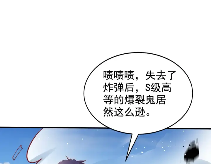 漫画《开局强吻裂口女》第135话 送给红叶的特殊道具第65张图