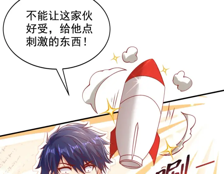 漫画《开局强吻裂口女》第135话 送给红叶的特殊道具第69张图