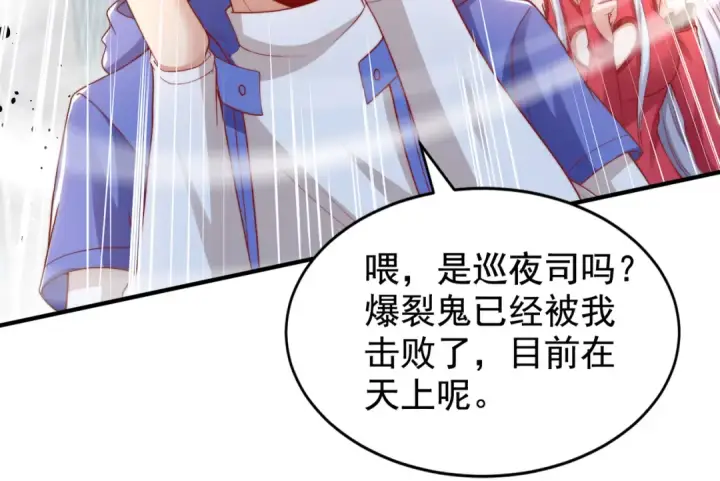 漫画《开局强吻裂口女》第135话 送给红叶的特殊道具第86张图