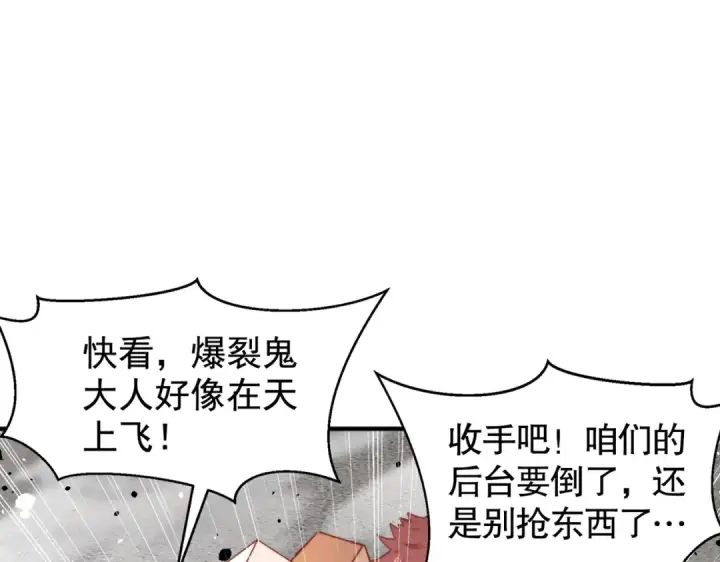 漫画《开局强吻裂口女》第135话 送给红叶的特殊道具第87张图