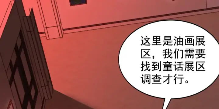 漫画《开局强吻裂口女》第136话 童话人物变成鬼怪？第145张图