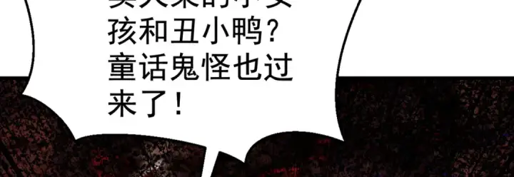 漫画《开局强吻裂口女》第136话 童话人物变成鬼怪？第177张图