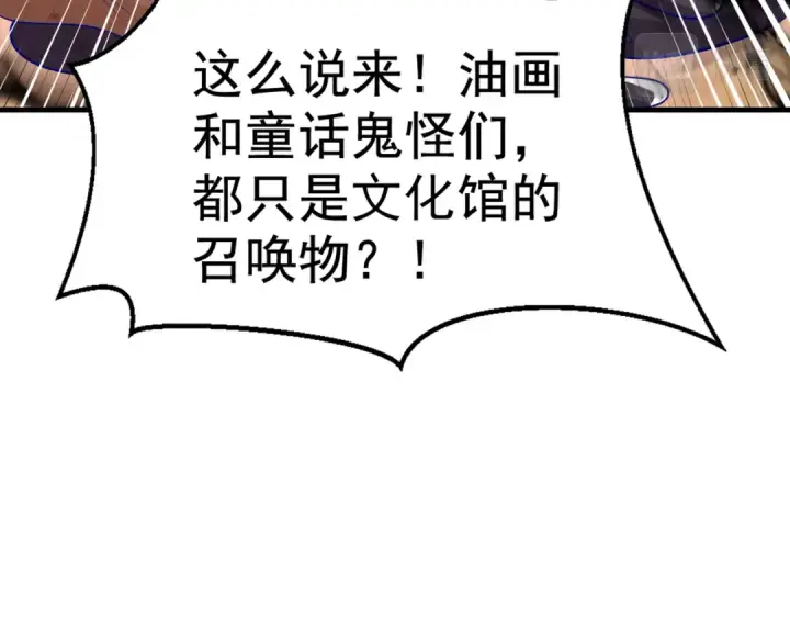 漫画《开局强吻裂口女》第136话 童话人物变成鬼怪？第188张图